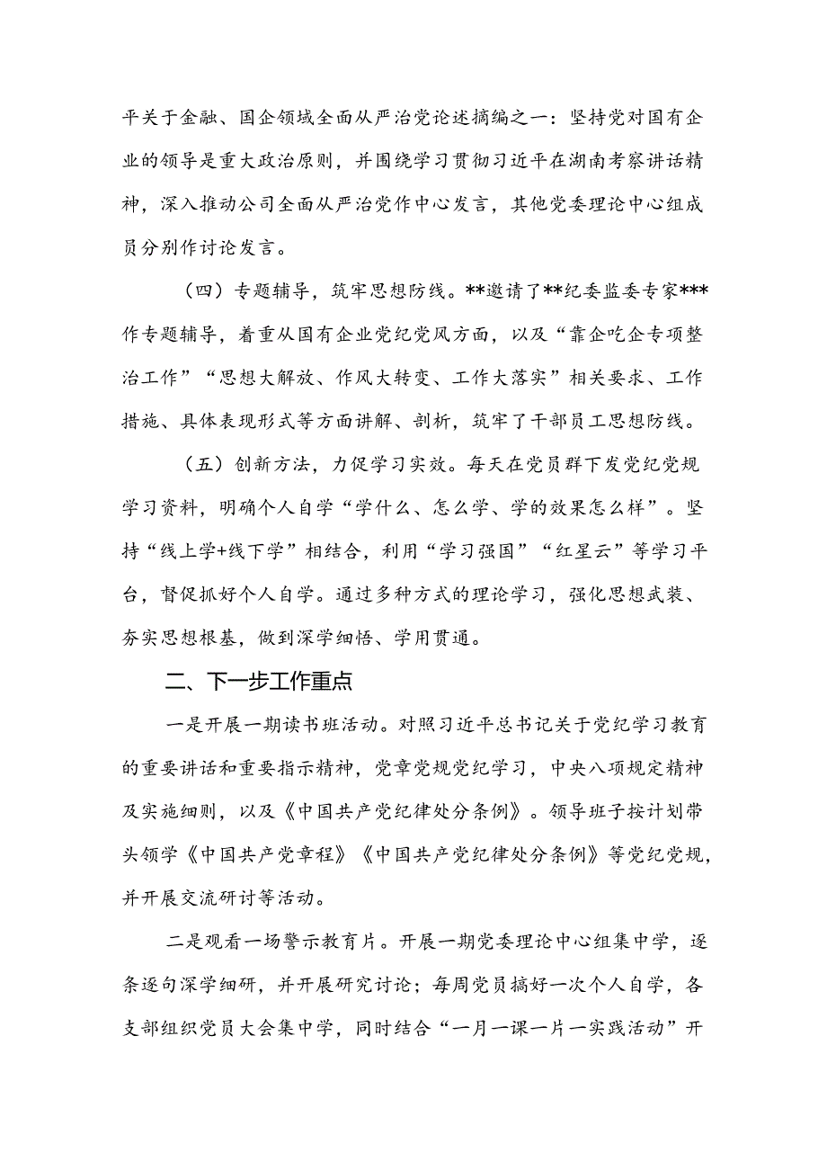 八篇2024年党纪学习教育开展情况阶段性工作总结报告范文.docx_第2页