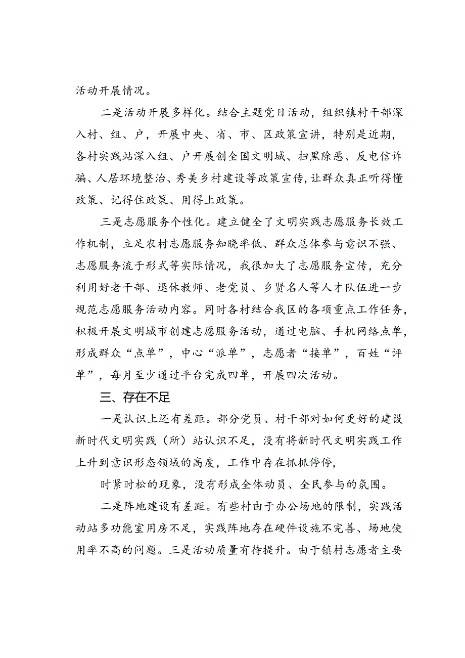 关于某某镇新时代文明实践所（站）工作开展的调研报告.docx_第2页