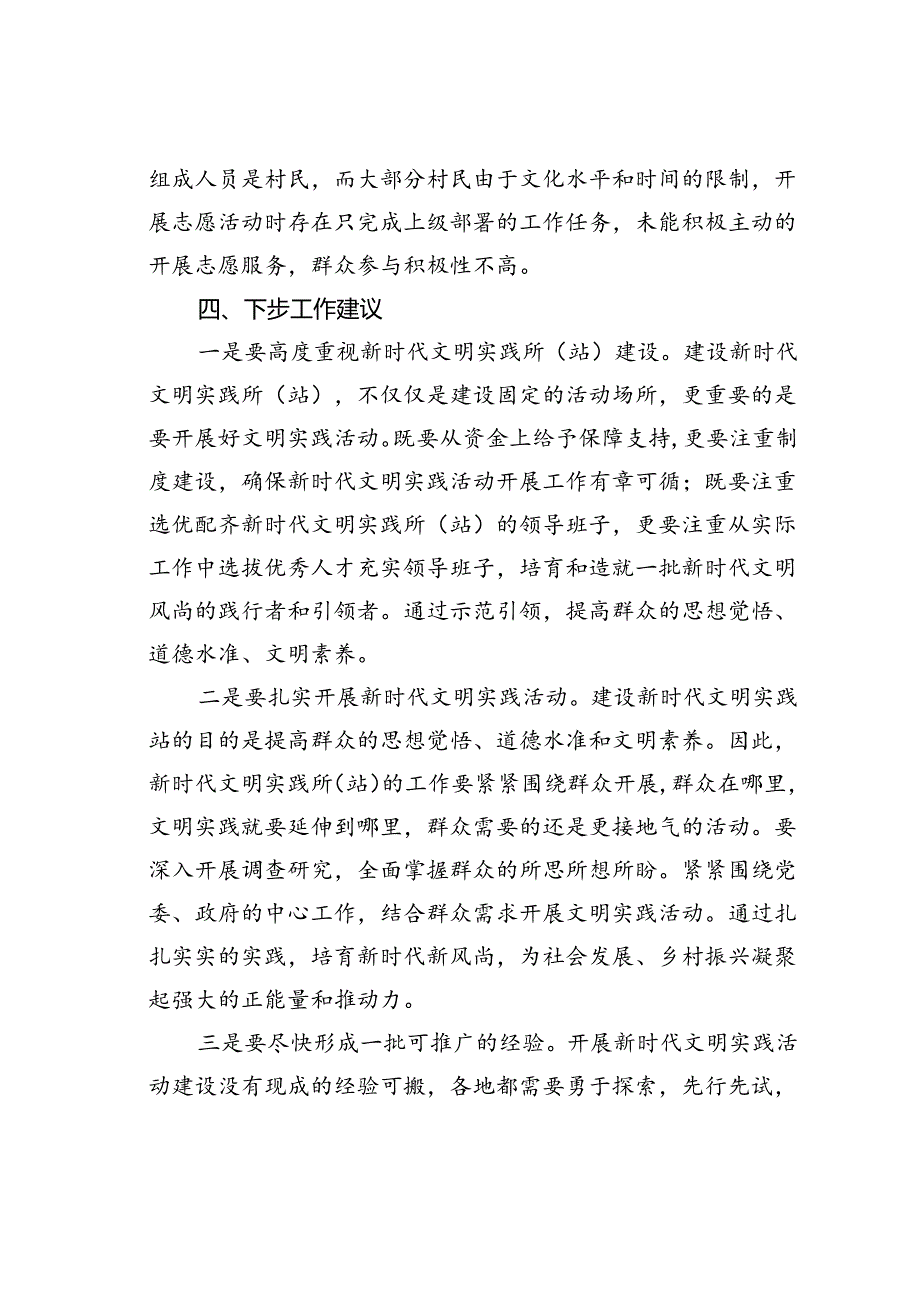 关于某某镇新时代文明实践所（站）工作开展的调研报告.docx_第3页