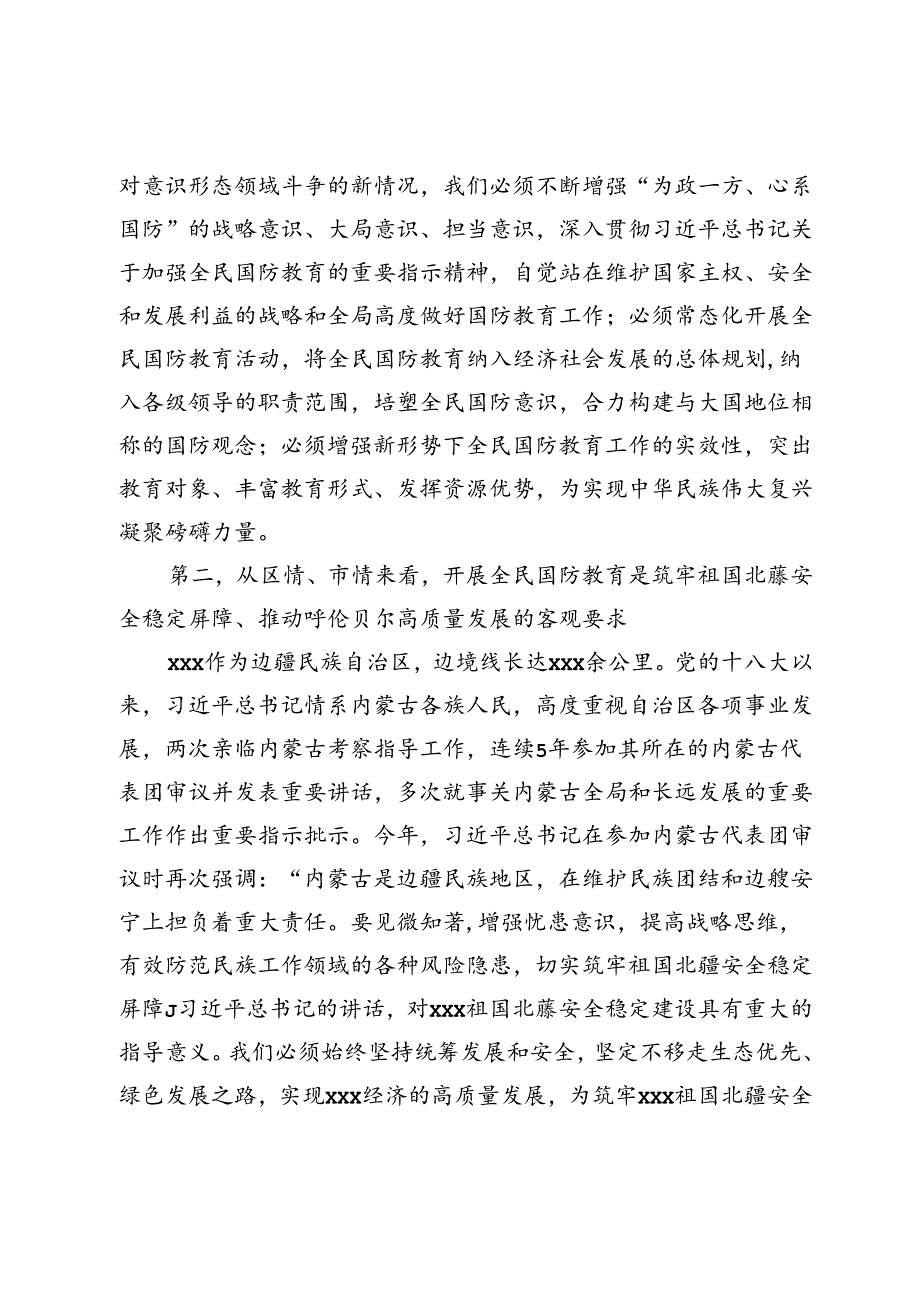 组织部长国防教育研讨发言材料.docx_第2页