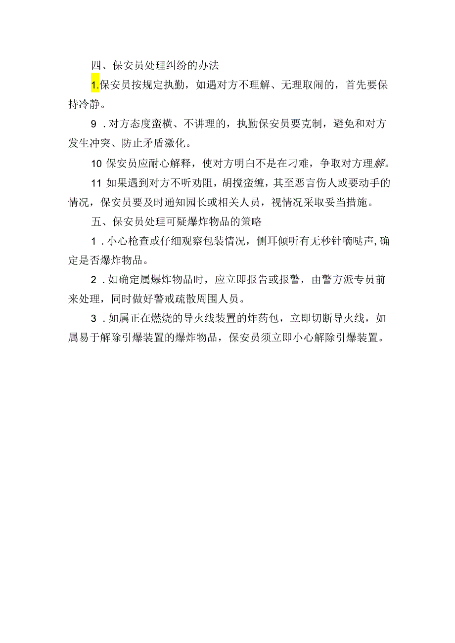 幼儿园保安员专业技能要求.docx_第2页