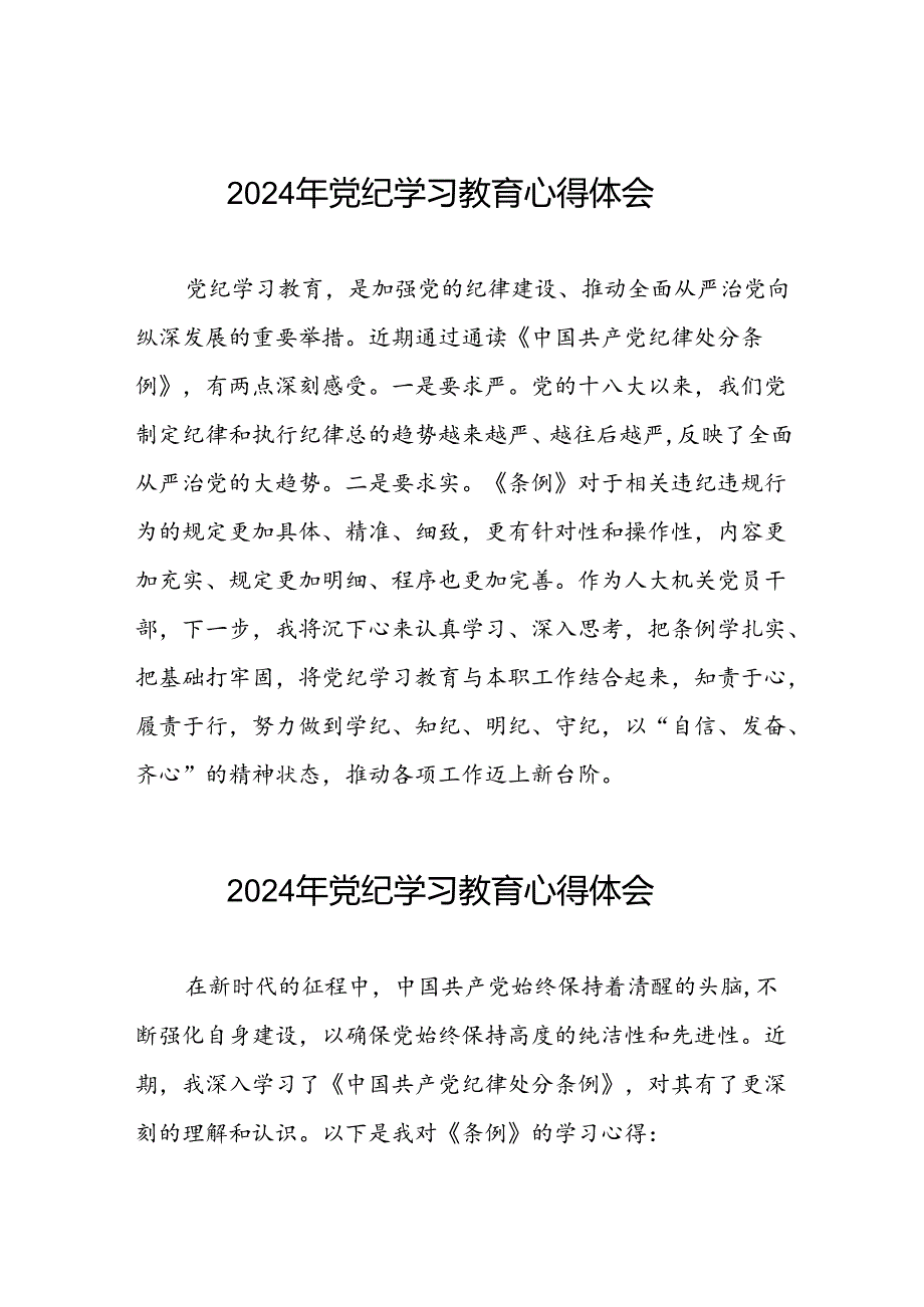 党员干部关于2024年党纪学习教育读书班研讨发言材料(五篇).docx_第1页