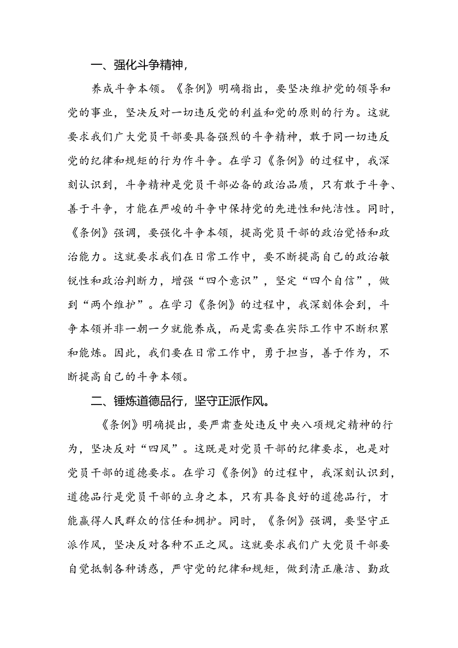 党员干部关于2024年党纪学习教育读书班研讨发言材料(五篇).docx_第2页