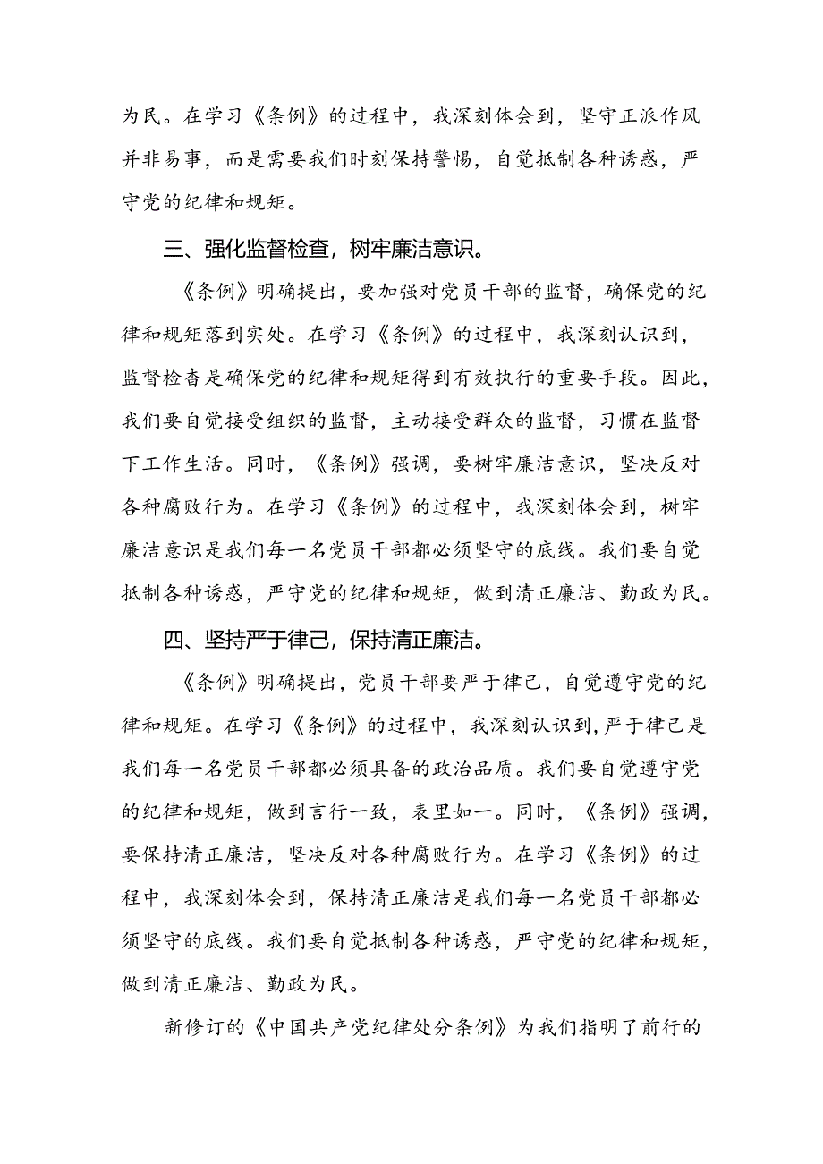 党员干部关于2024年党纪学习教育读书班研讨发言材料(五篇).docx_第3页