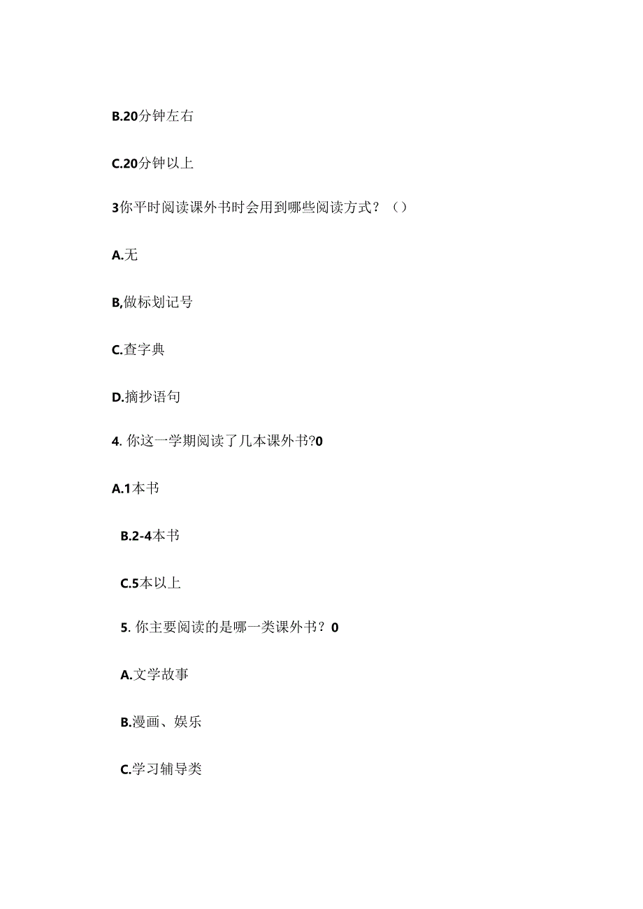 提高低年级小学生课外阅读总量的措施 论文.docx_第2页