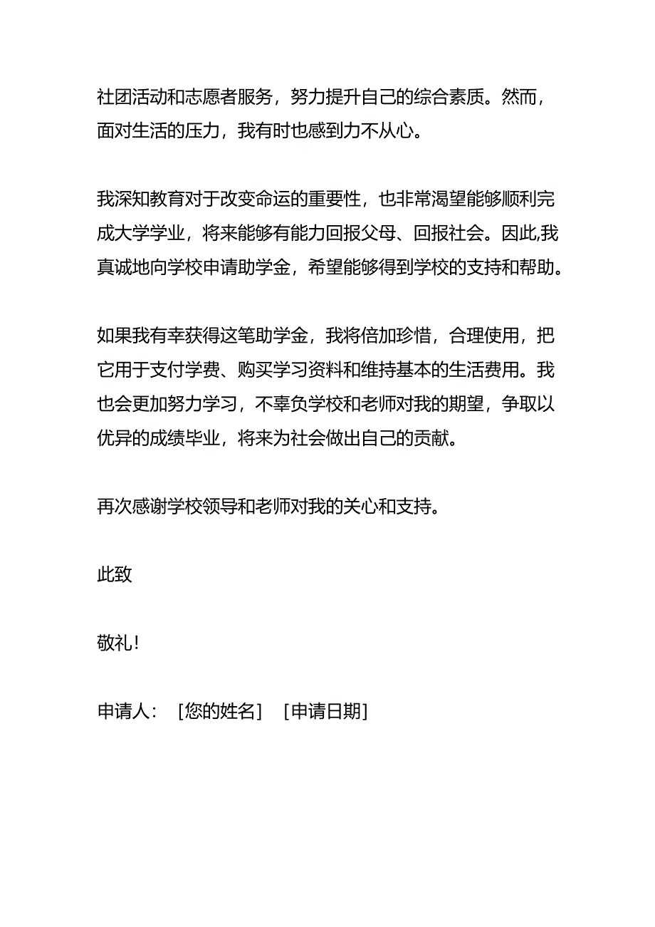 大学生助学金申请书.docx_第2页