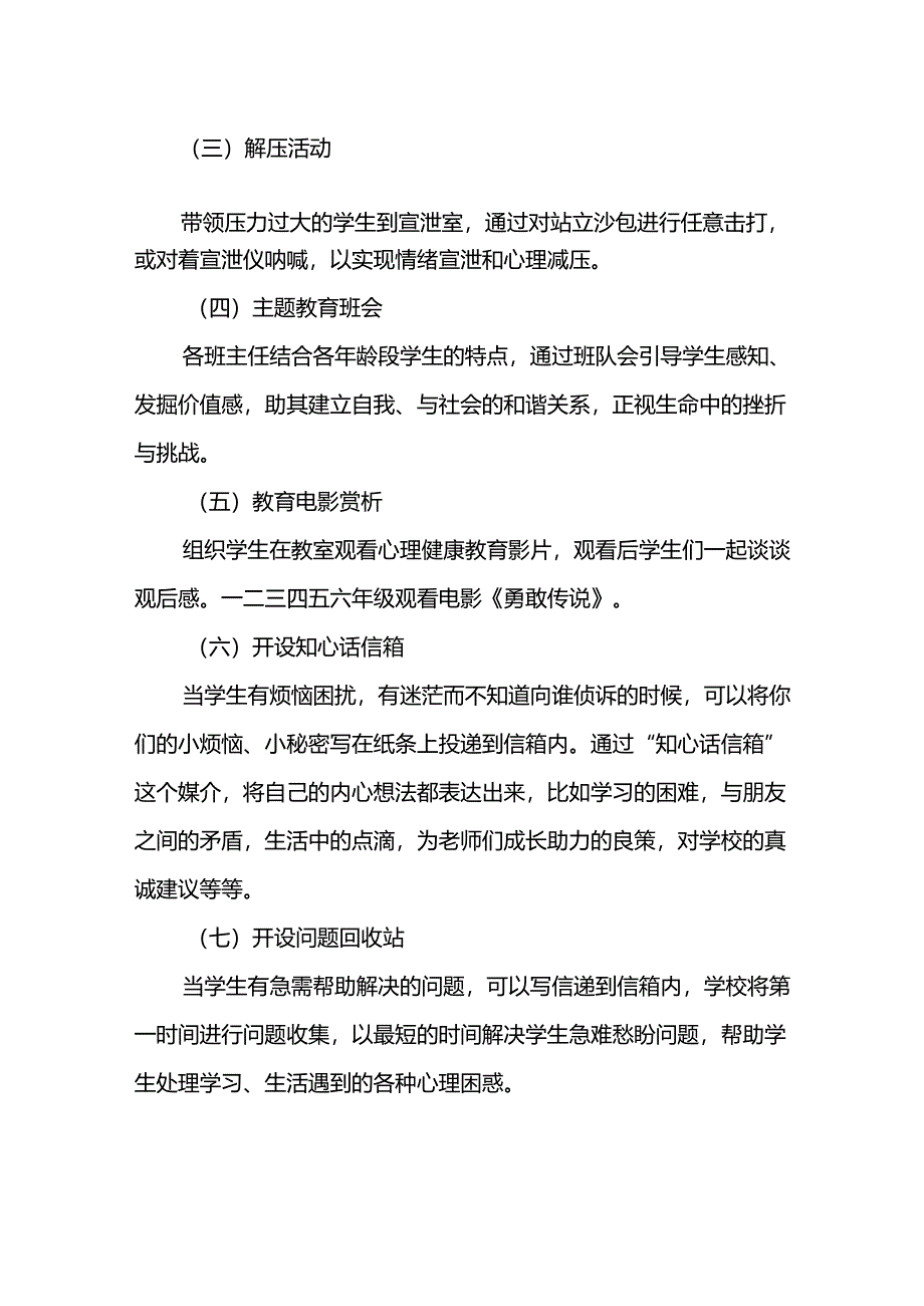 学校心理健康月活动方案.docx_第2页