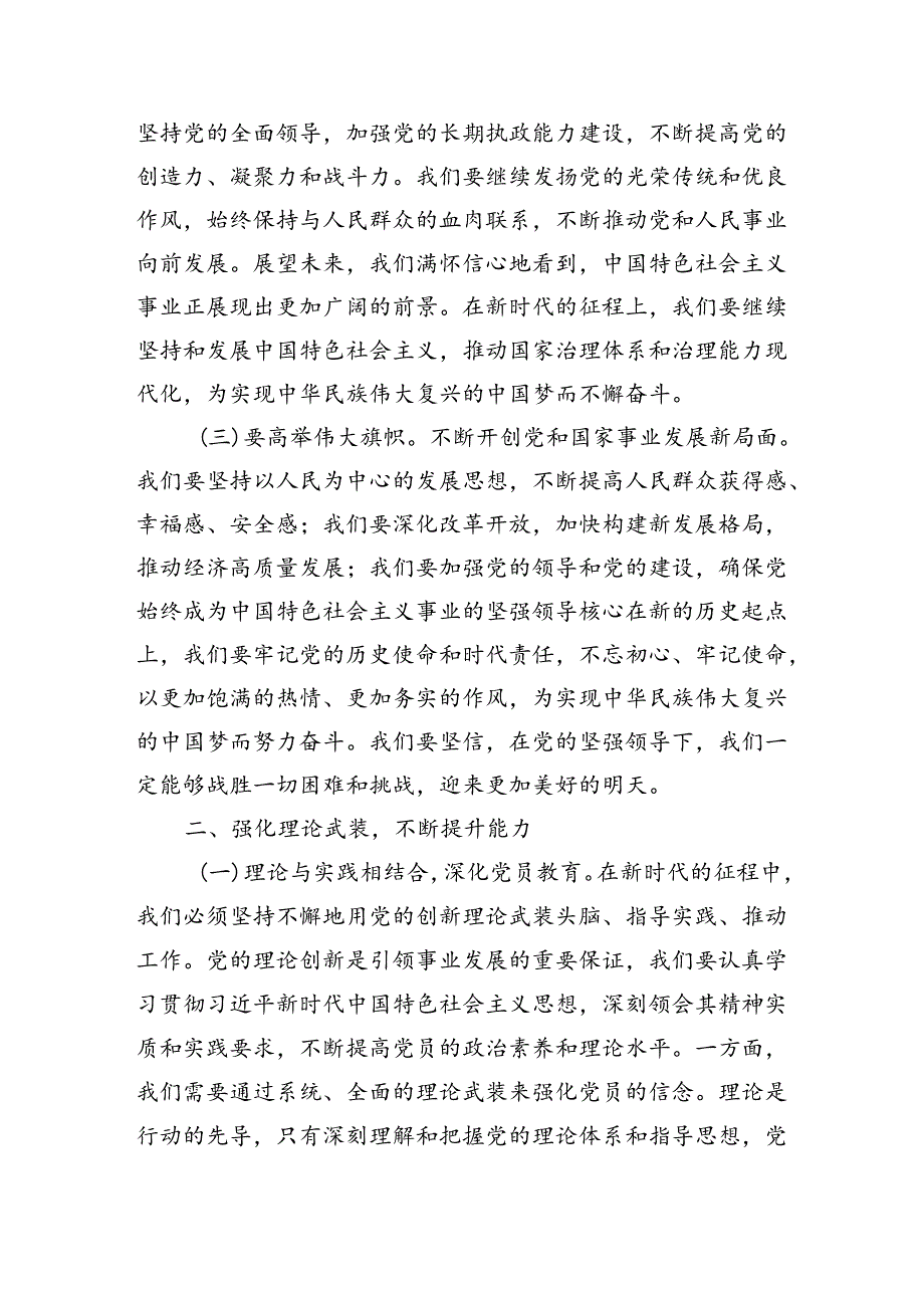 七一党课讲稿：大力弘扬党建精神（3085字）.docx_第2页