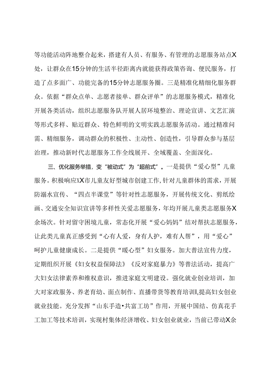 某镇在全县志愿服务工作现场推进会上的汇报发言.docx_第2页