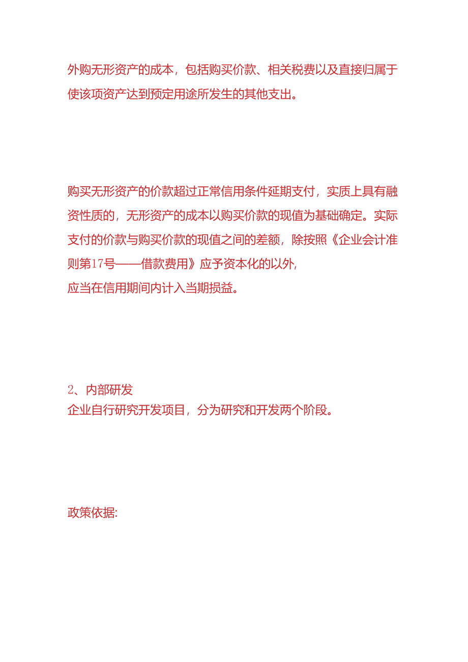 记账实操-无形资产的初始计量的账务处理.docx_第3页