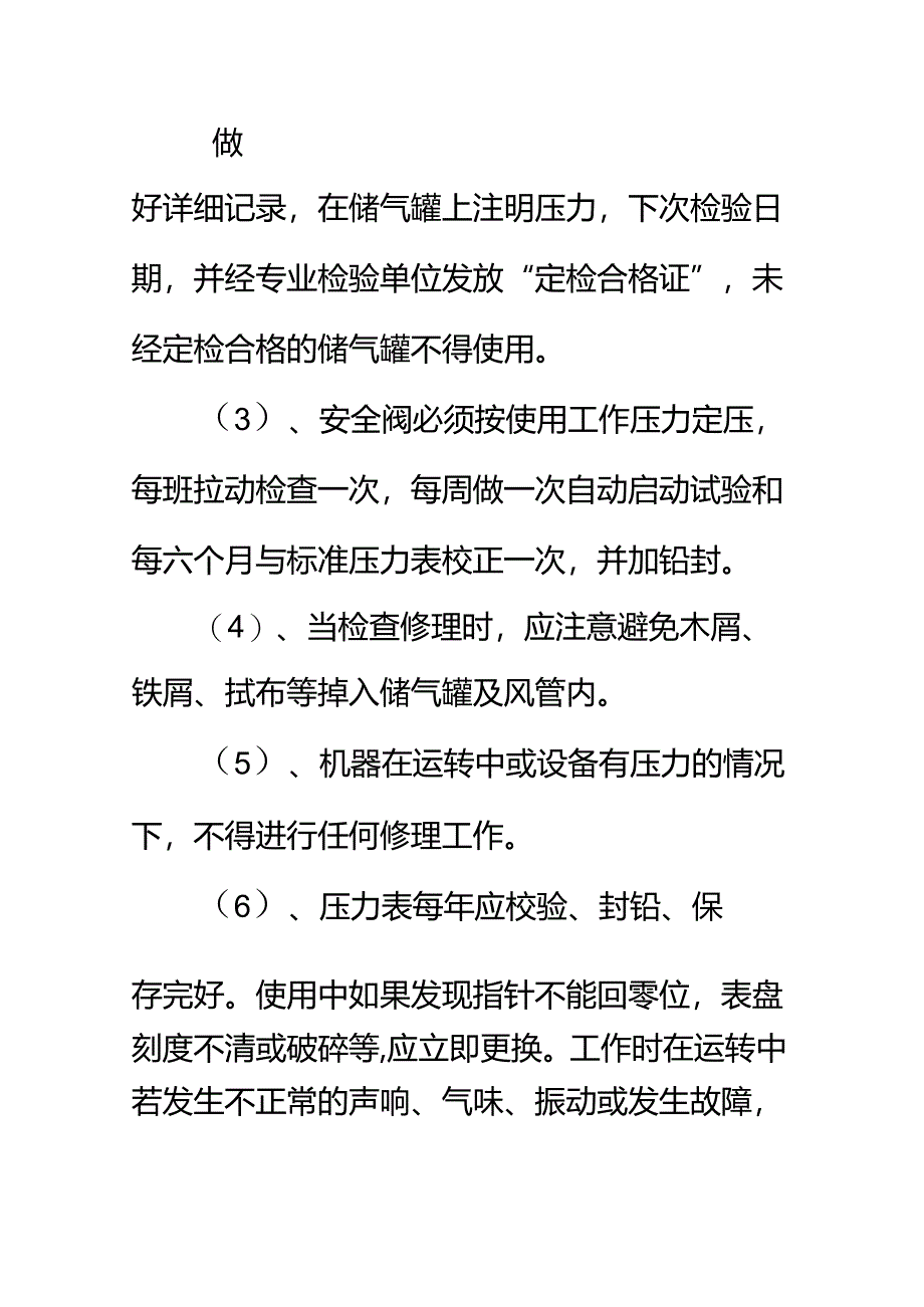 空压机储气罐操作规程.docx_第2页