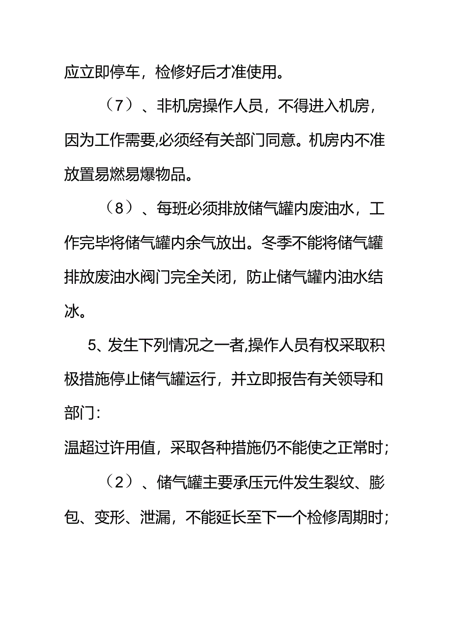 空压机储气罐操作规程.docx_第3页