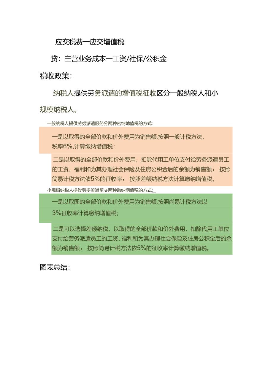 记账实操-劳务派遣公司的会计处理分录.docx_第3页