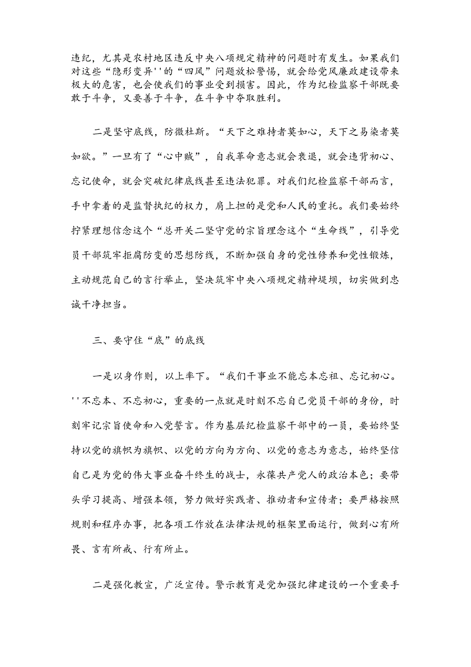 某县纪委干部“知敬畏、存戒惧、守底线”心得体会.docx_第3页