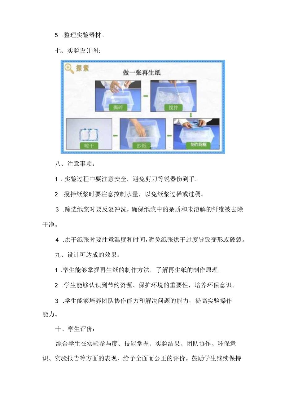 教科版五年级下册科学第三单元让资源再生实验设计.docx_第3页