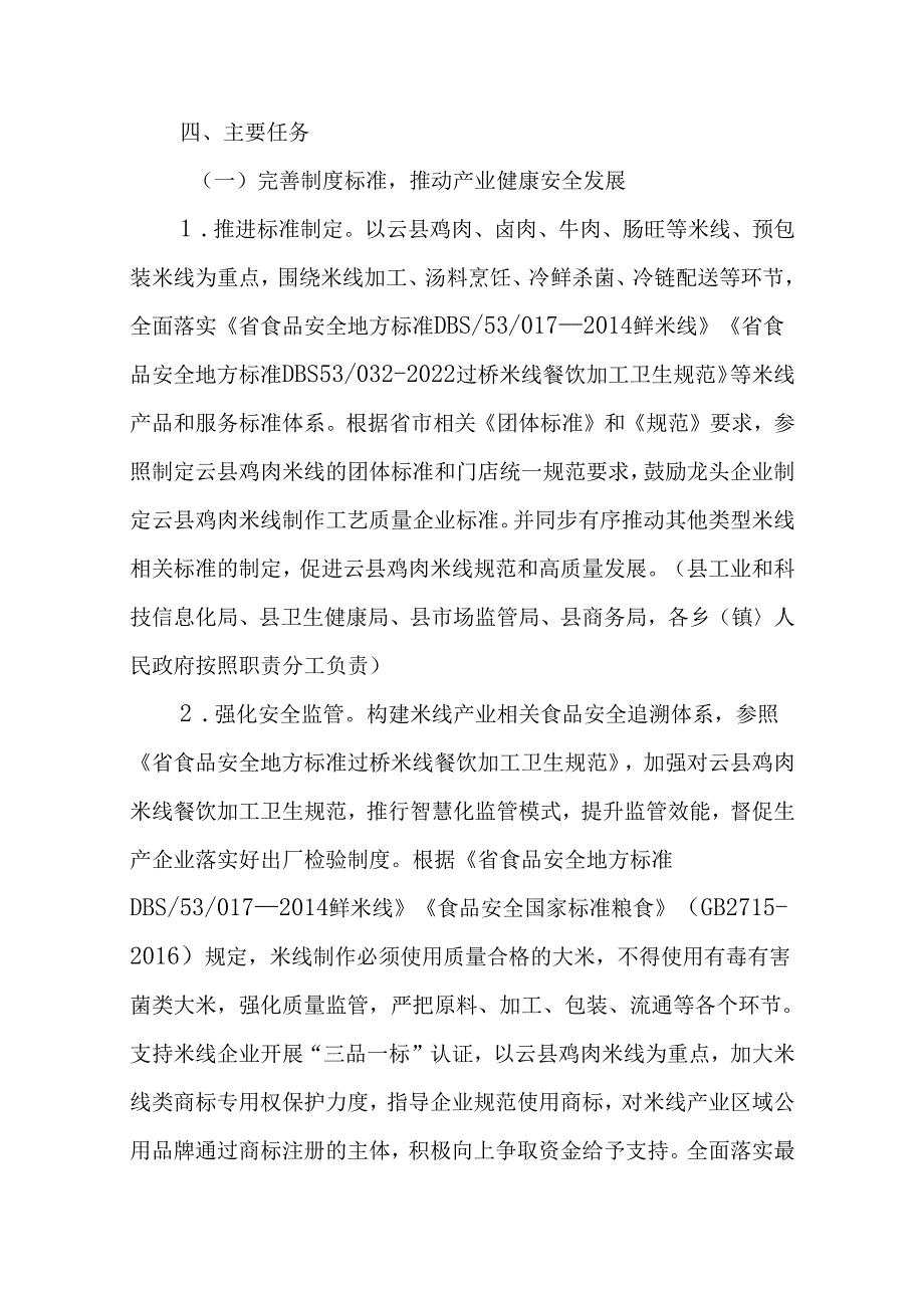 关于加快推动米线产业高质量发展三年行动计划.docx_第3页