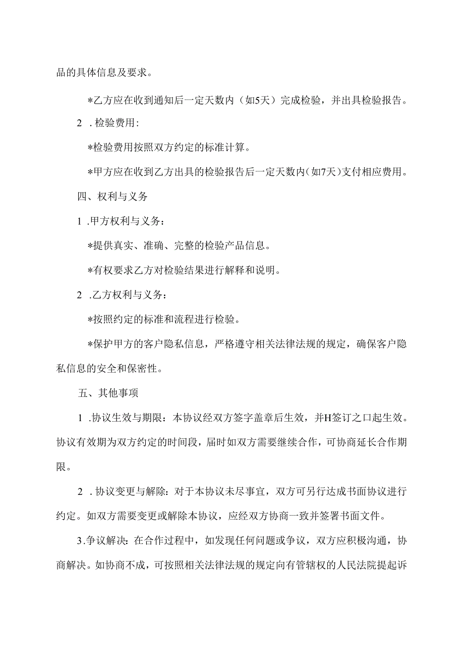 外送检验质量保证协议书.docx_第2页