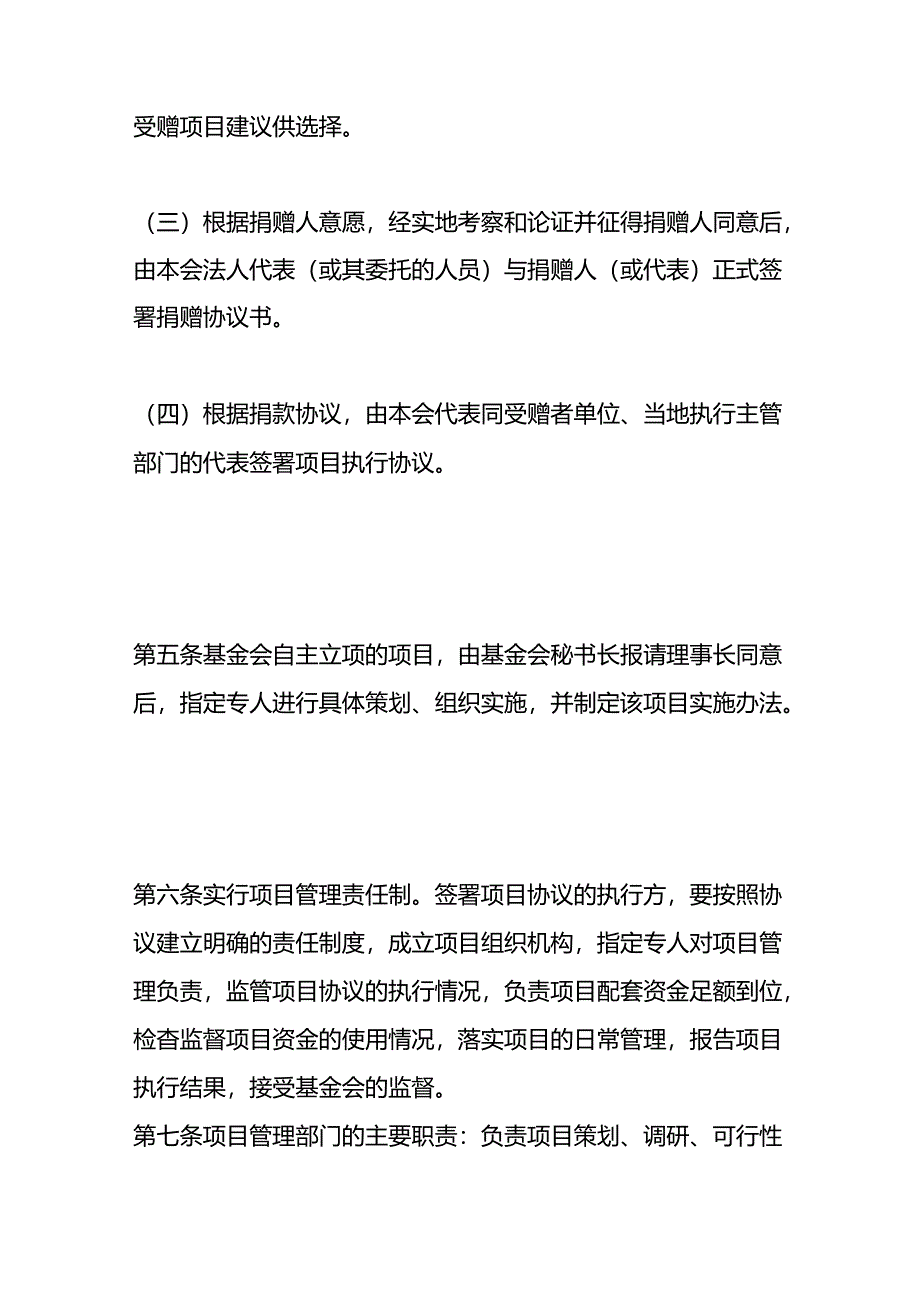 社会福利基金会项目管理办法.docx_第2页