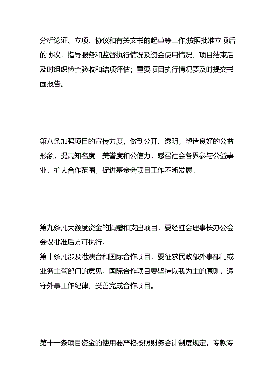 社会福利基金会项目管理办法.docx_第3页