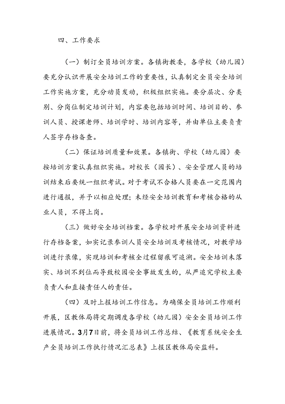 XX区教育系统安全知识全员培训实施方案.docx_第3页