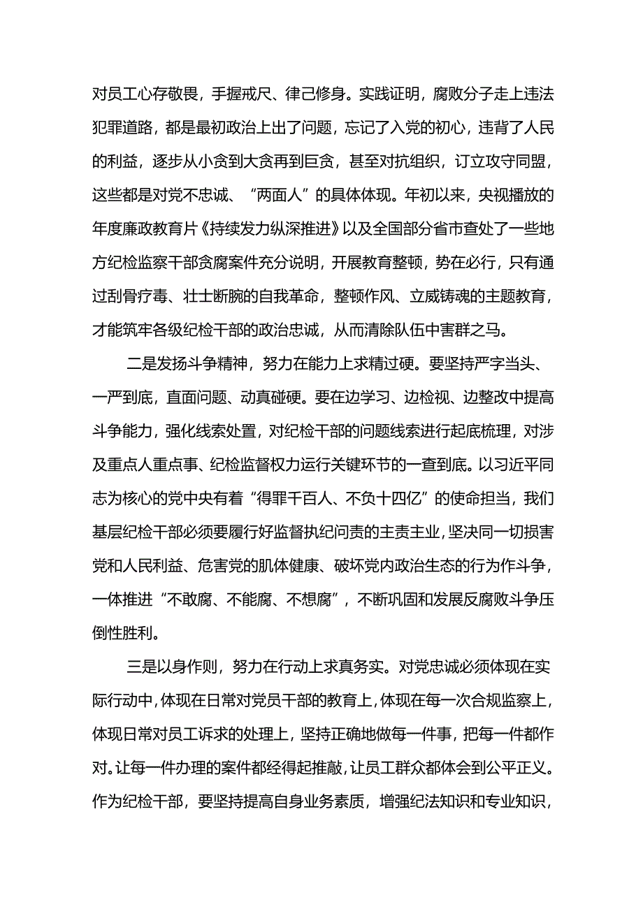 学习《纪检监察工作信息参考》心得体会：干净担当 忠诚自信以昂扬斗志奋进新征程.docx_第2页