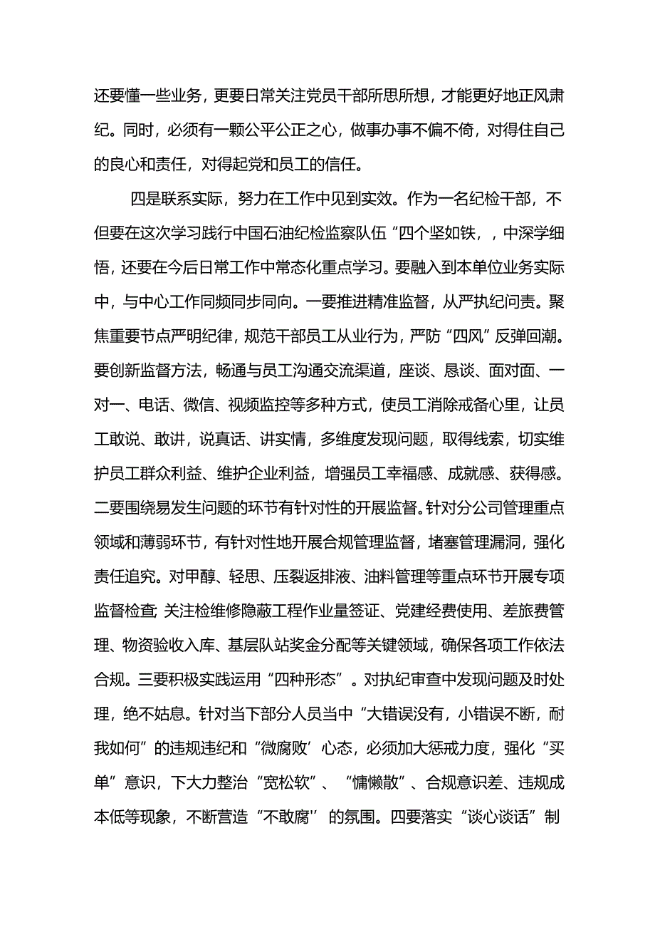 学习《纪检监察工作信息参考》心得体会：干净担当 忠诚自信以昂扬斗志奋进新征程.docx_第3页