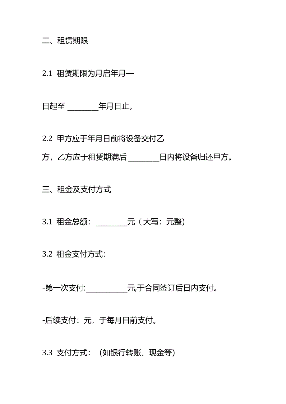 机械设备租赁合同.docx_第3页