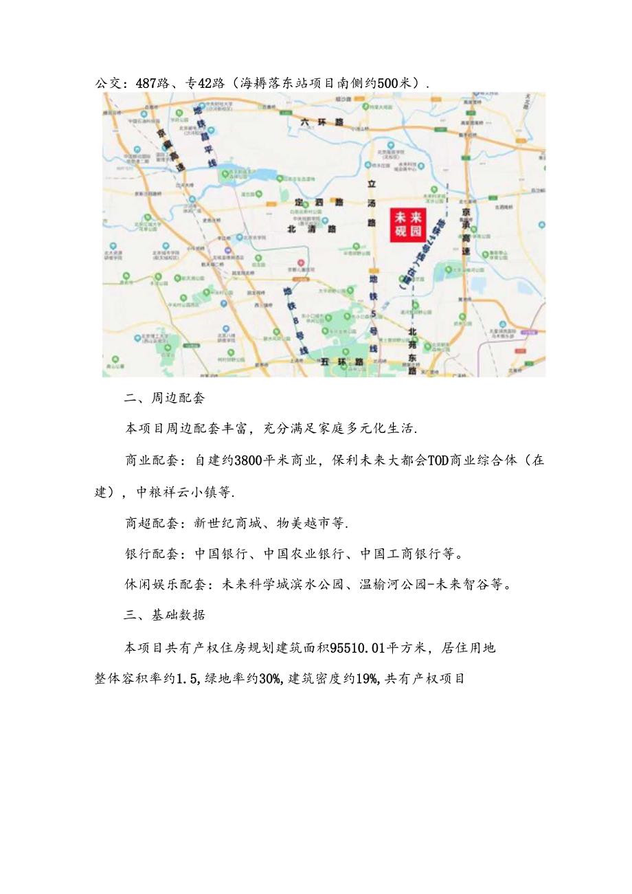 未来逸园共有产权住房项目概况.docx_第2页