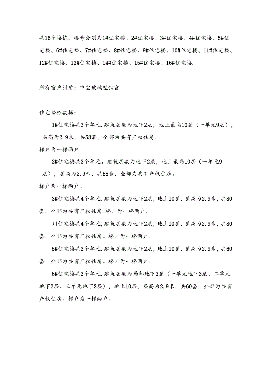 未来逸园共有产权住房项目概况.docx_第3页