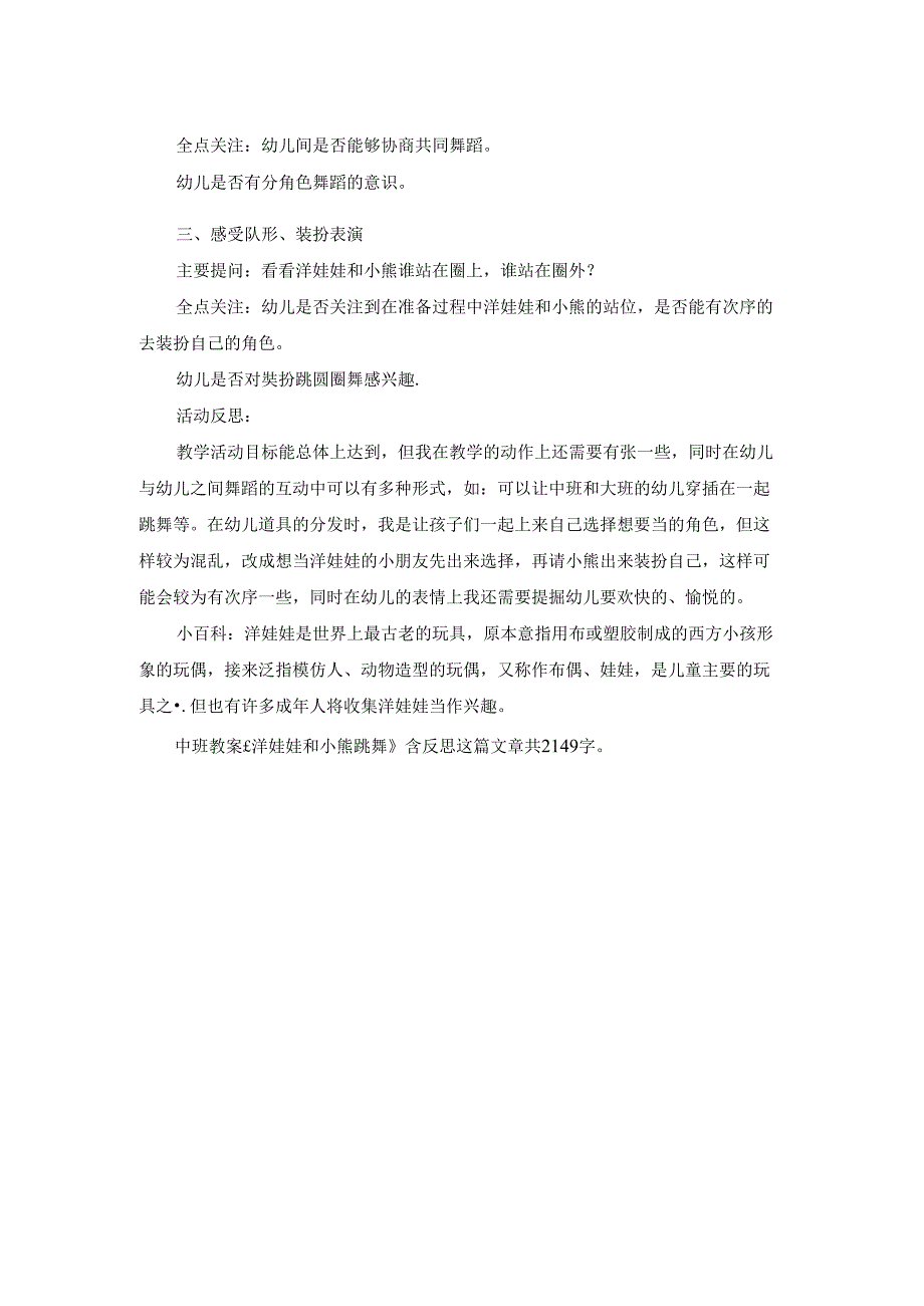 幼儿园中班教案《洋娃娃和小熊跳舞》含反思.docx_第2页