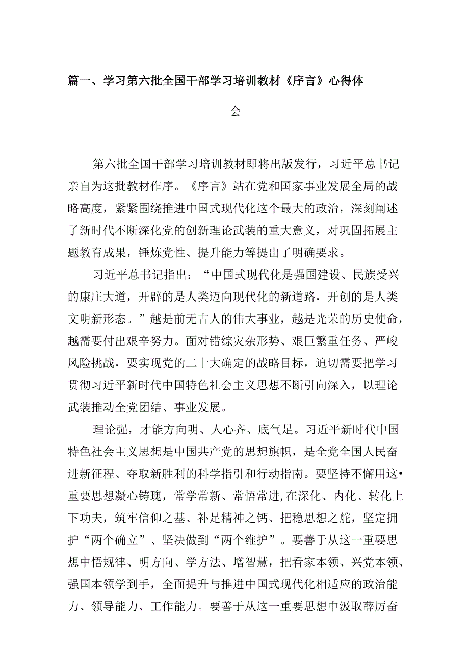 学习第六批全国干部学习培训教材《序言》心得体会9篇（详细版）.docx_第2页