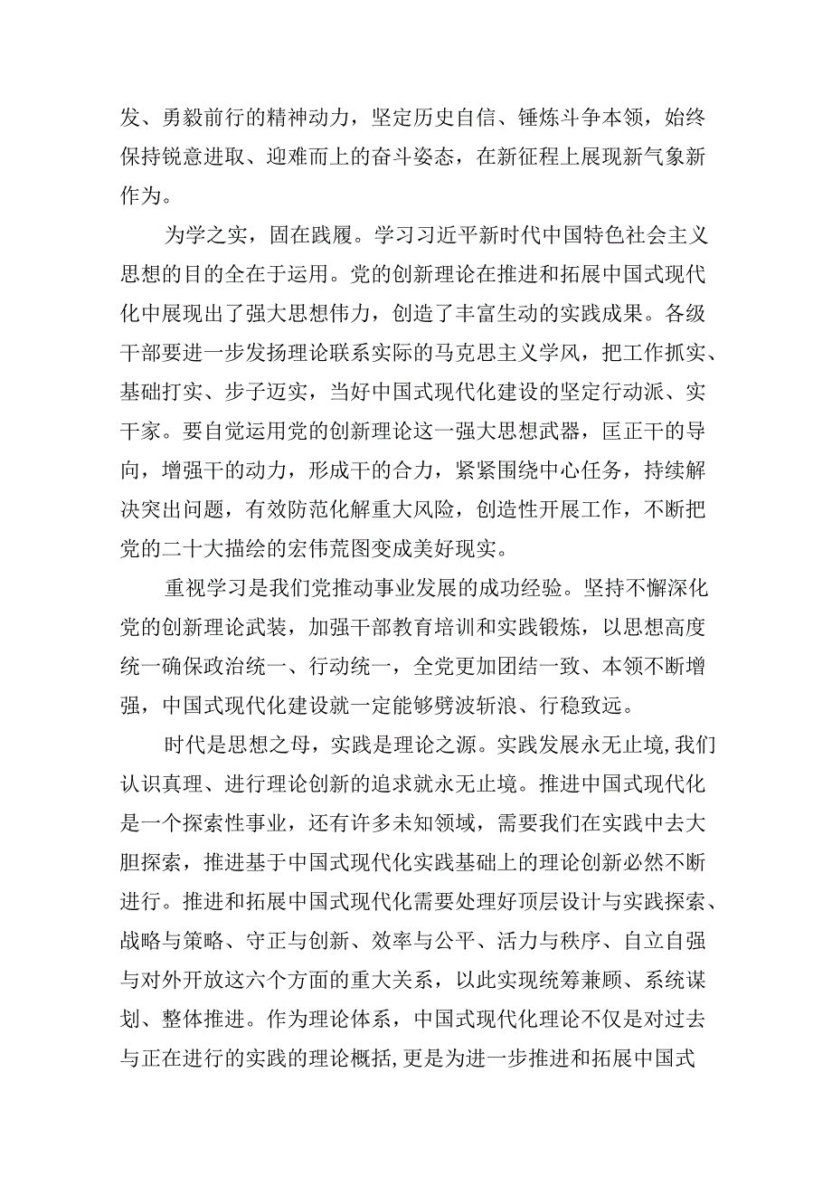 学习第六批全国干部学习培训教材《序言》心得体会9篇（详细版）.docx_第3页