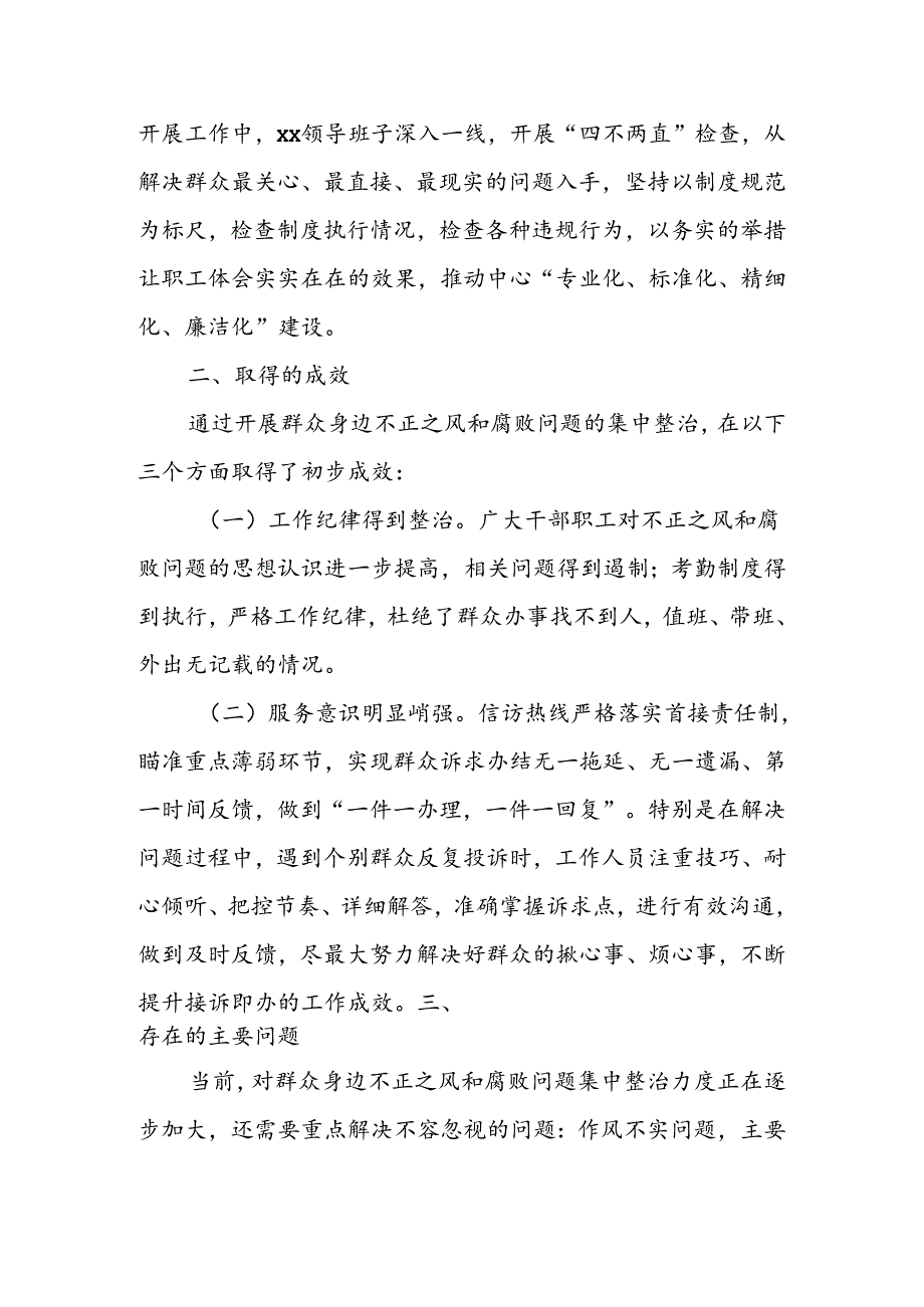 开展群众身边不正之风和腐败问题集中整治工作情况汇报.docx_第3页