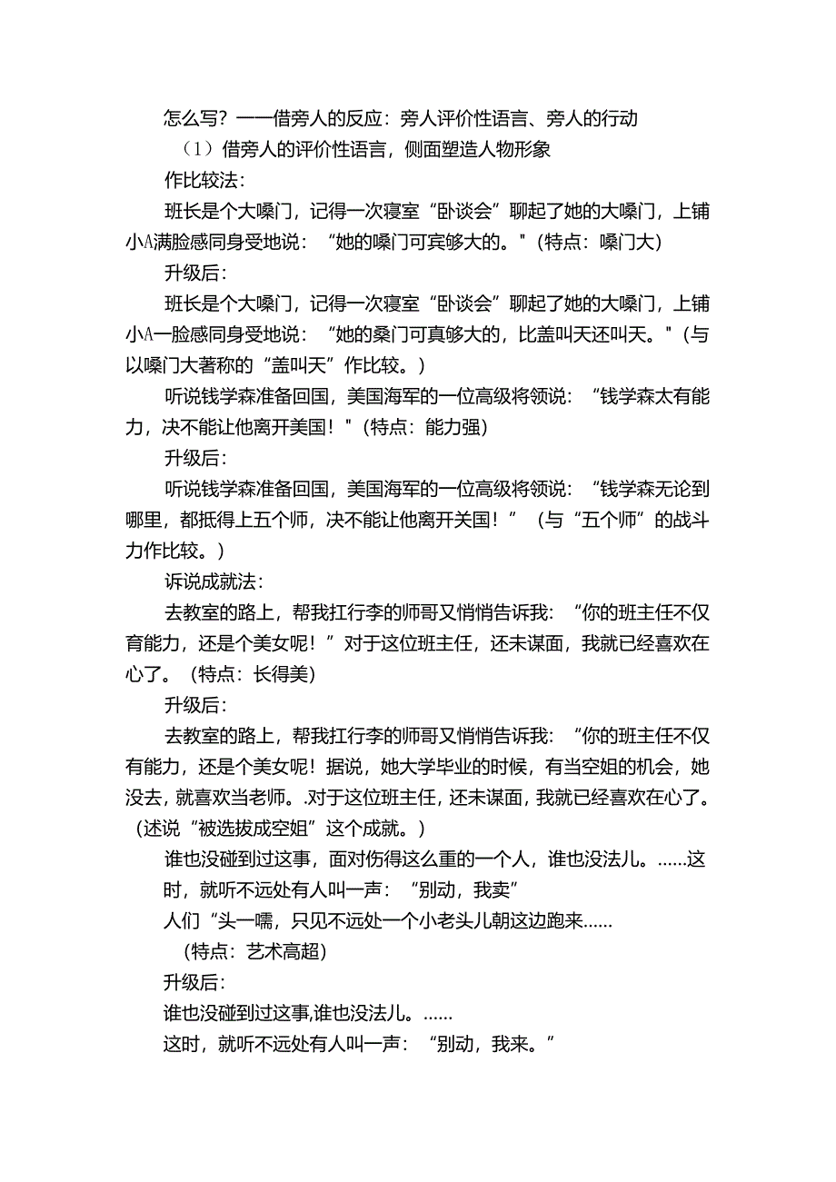 跟我轻松学作文系列专题高级版第四讲正侧描写借助旁人的反应 导学案.docx_第3页