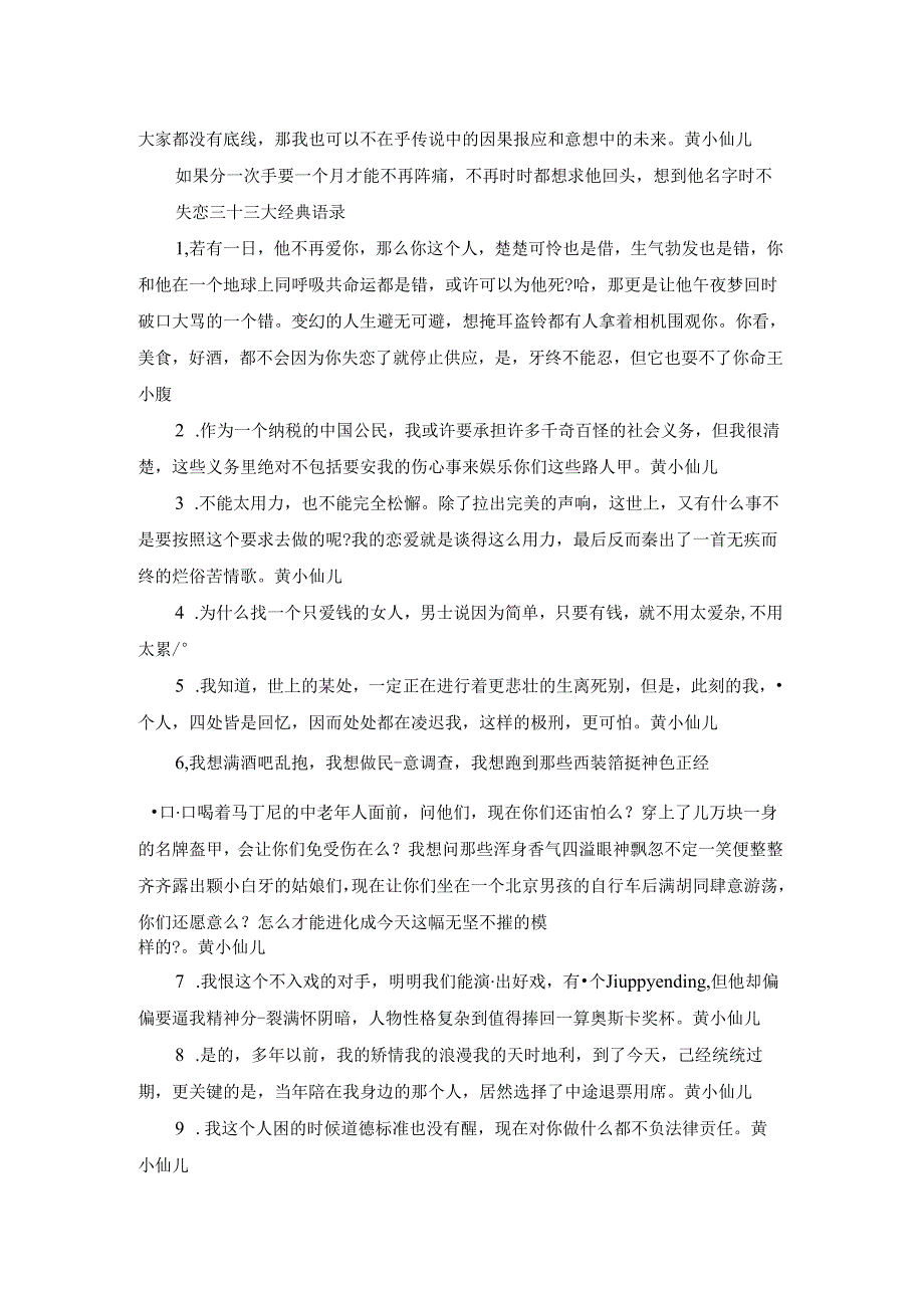 失恋三十三天经典台词.docx_第2页