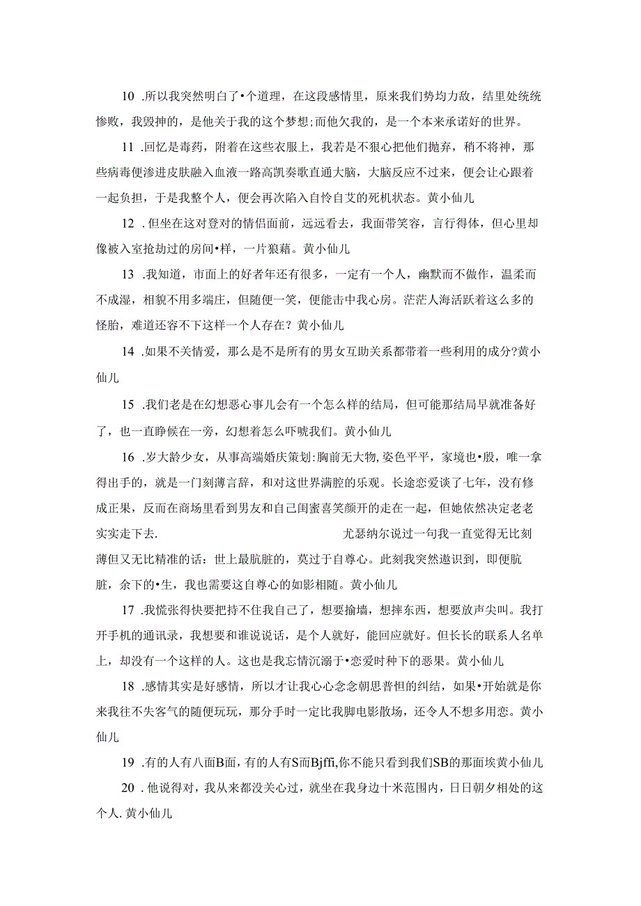 失恋三十三天经典台词.docx_第3页