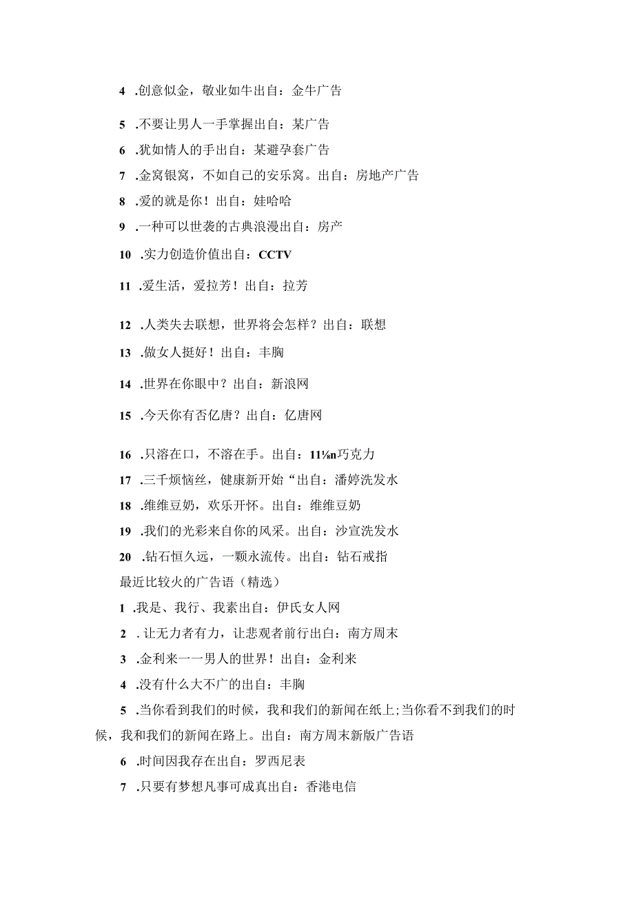 最近比较火的广告语.docx_第2页