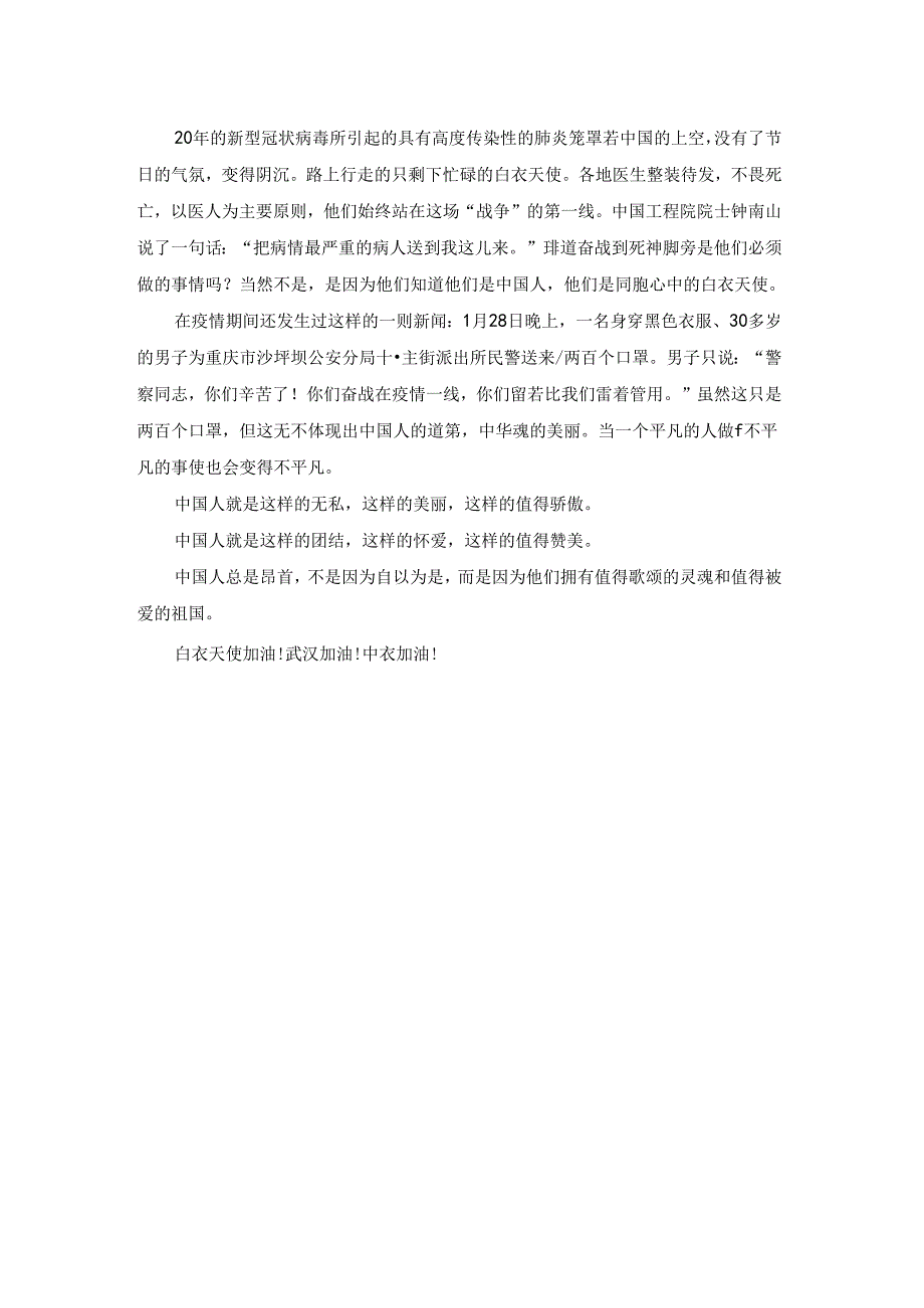 关于抗击疫情的作文500字.docx_第3页