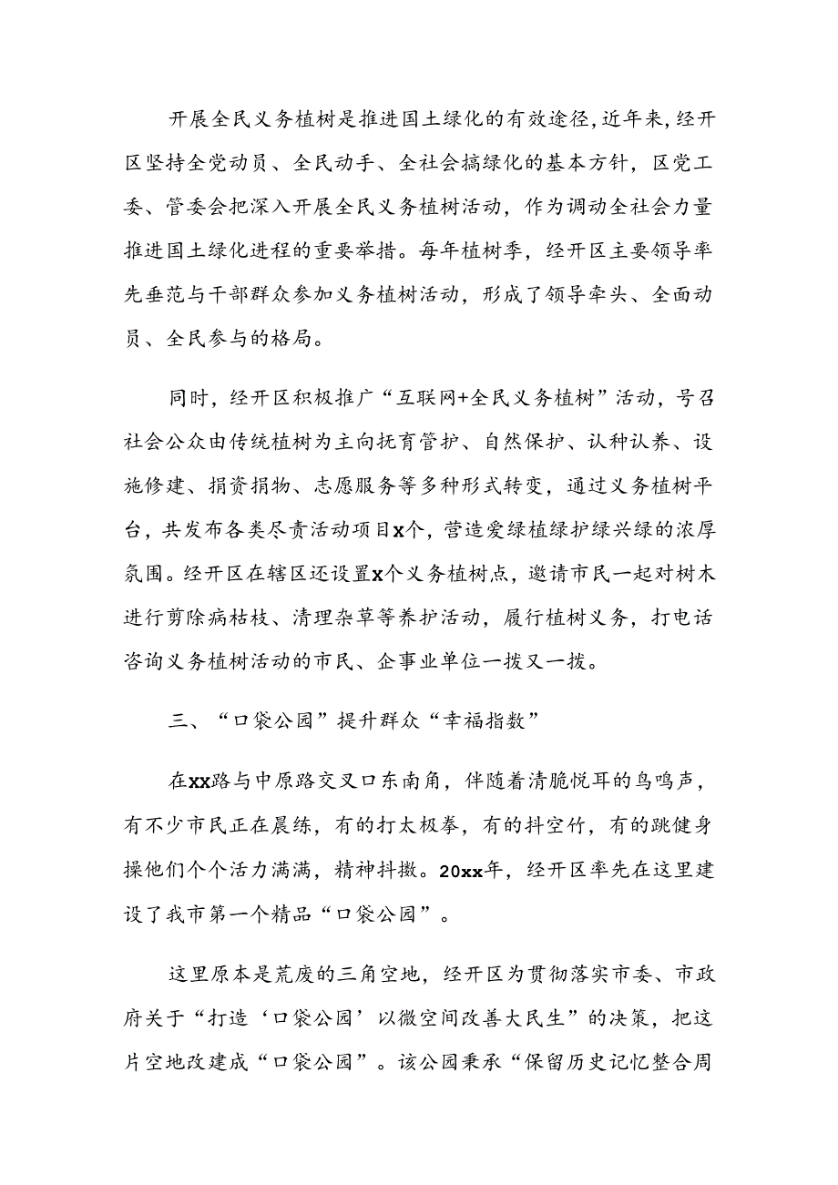 经验材料：全方位多举措打造生态宜居的开发区.docx_第3页