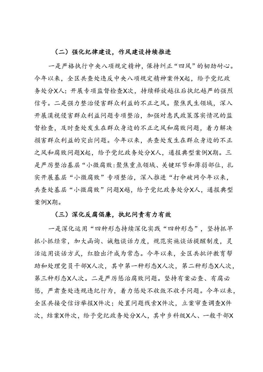 区2024年上半年落实全面从严治党情况报告.docx_第2页