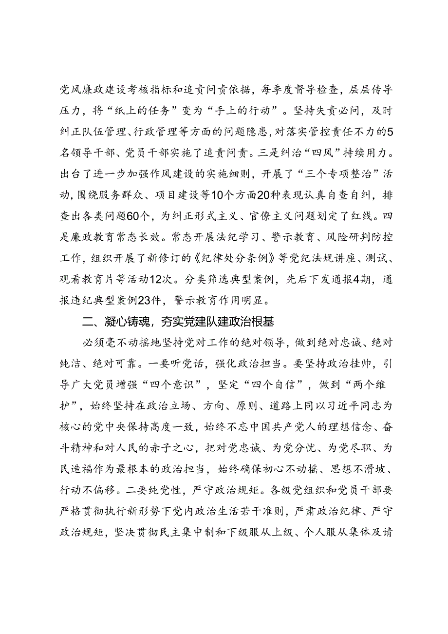 2024年在党风廉政建设暨纪律作风动员部署会议上的讲话+在县委组织部机关第一支部党员大会上的讲话.docx_第2页