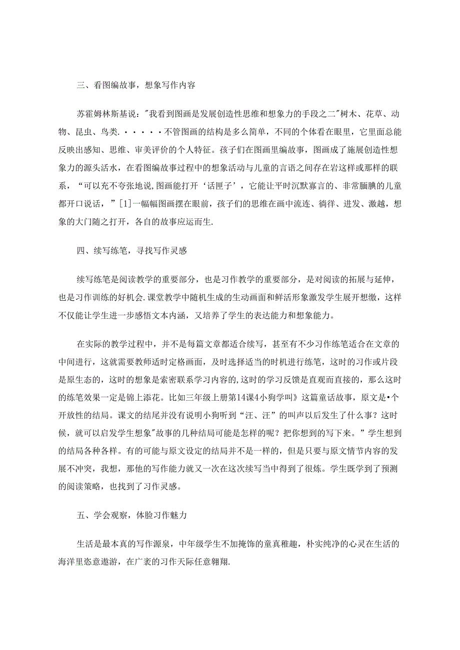 浅谈中年级学生习作能力培养的几种途径 论文.docx_第3页