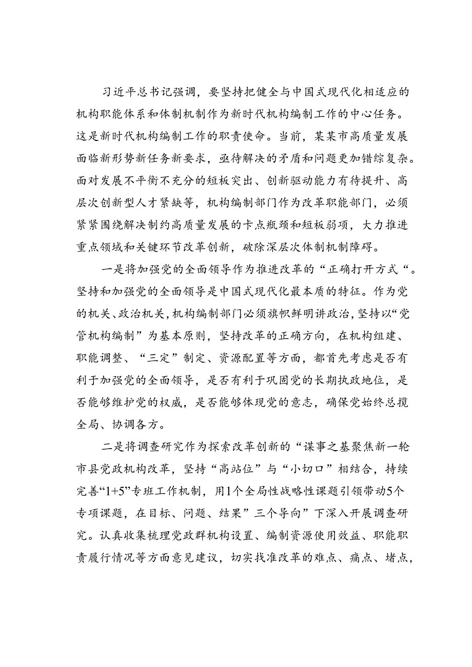 某某市在全省机构编制工作年度重点任务推进会上的汇报发言.docx_第3页