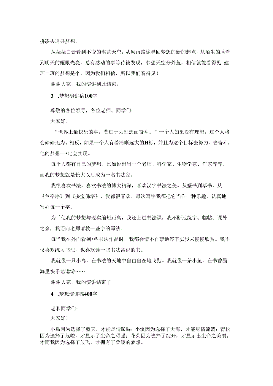 梦想演讲稿400字【五篇】.docx_第2页