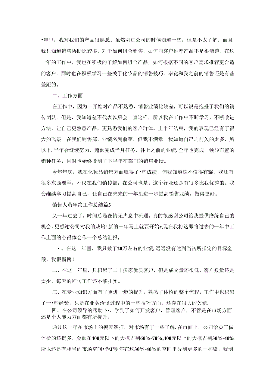 销售人员年终工作总结七篇范文.docx_第2页