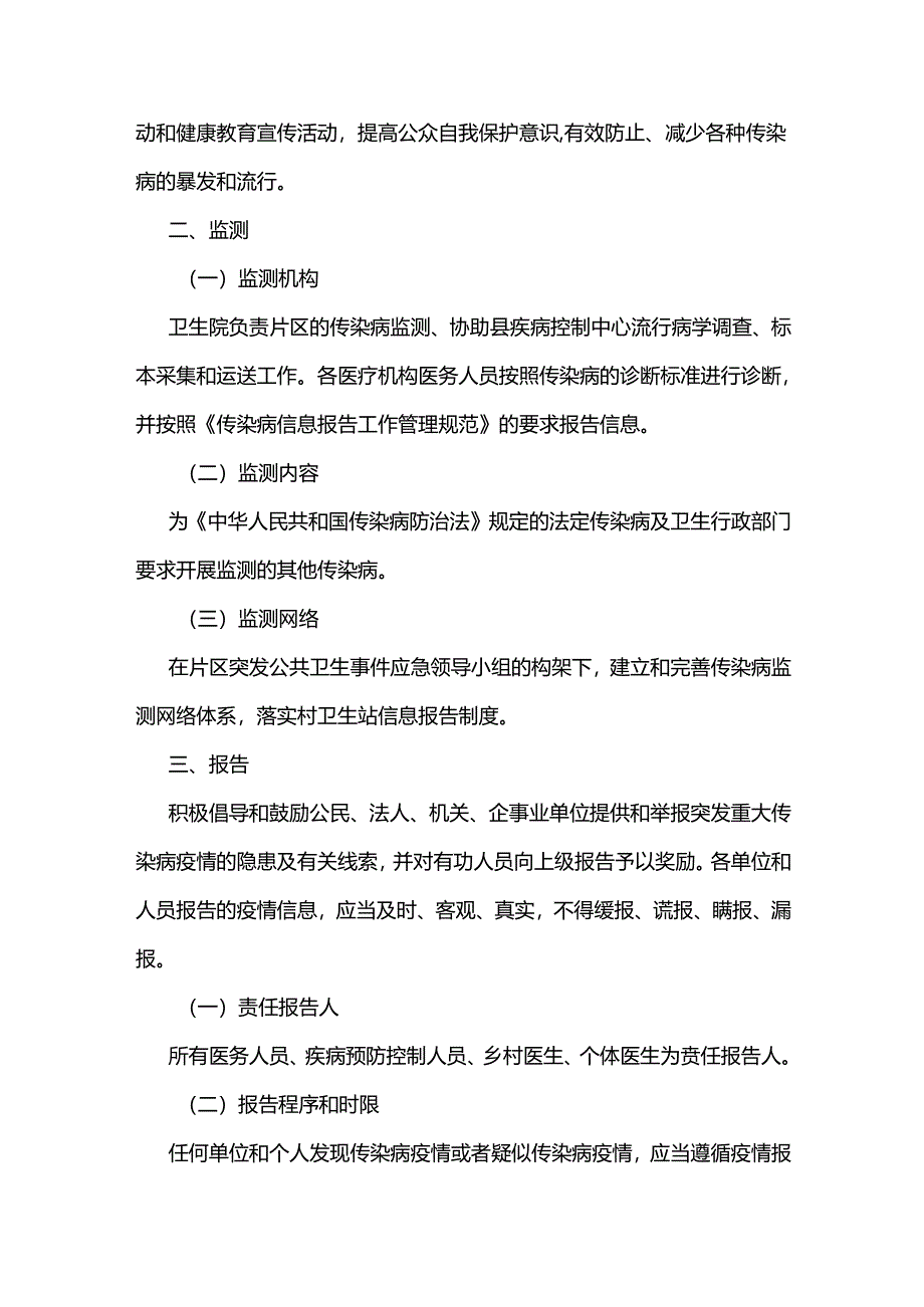 关于医院卫生院突发重大传染病疫情应急和处置预案.docx_第3页