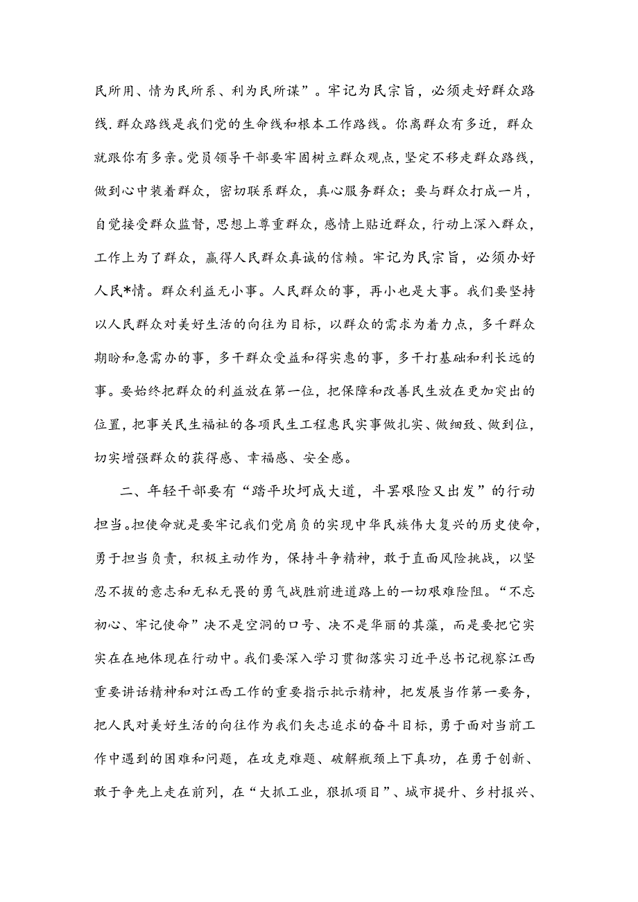 县委书记在全县优秀年轻干部座谈会上的讲话2024.docx_第2页