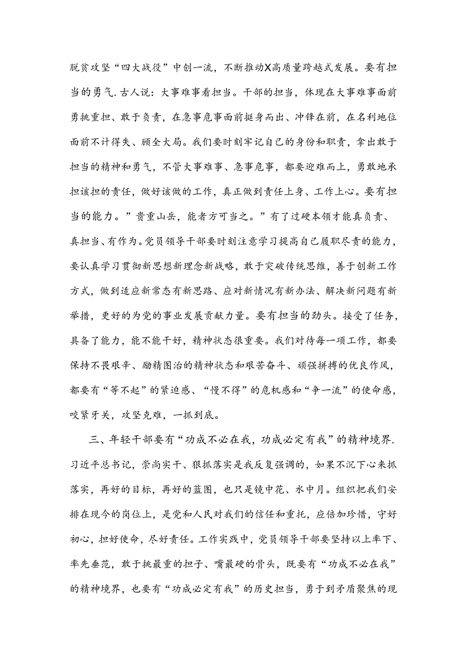 县委书记在全县优秀年轻干部座谈会上的讲话2024.docx_第3页