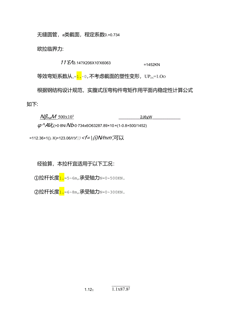 无缝圆管截面验算公式.docx_第2页