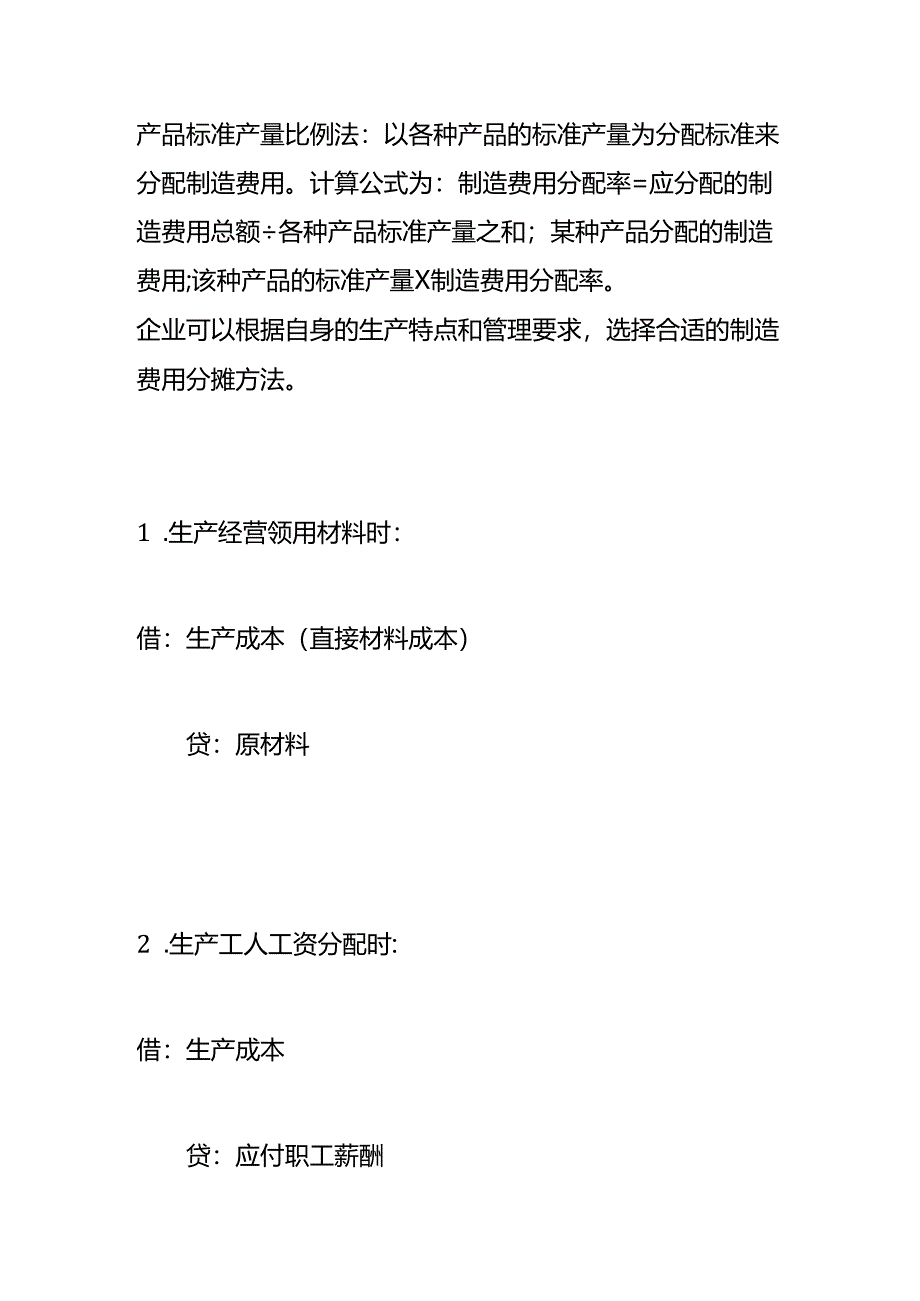 制造费用分摊的计算公式.docx_第2页